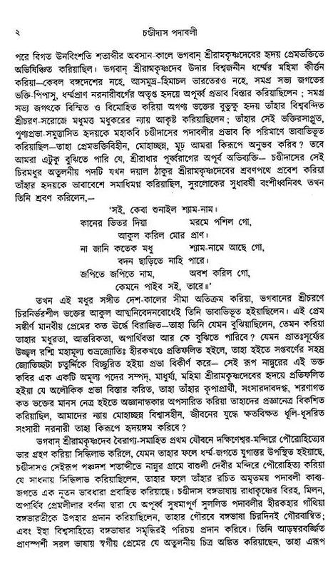 Chandidas Padavali: Biography and Genius Analysis-with-Complete-Notes-Enlarged Edition (Bengali) - Retail Maharaj
