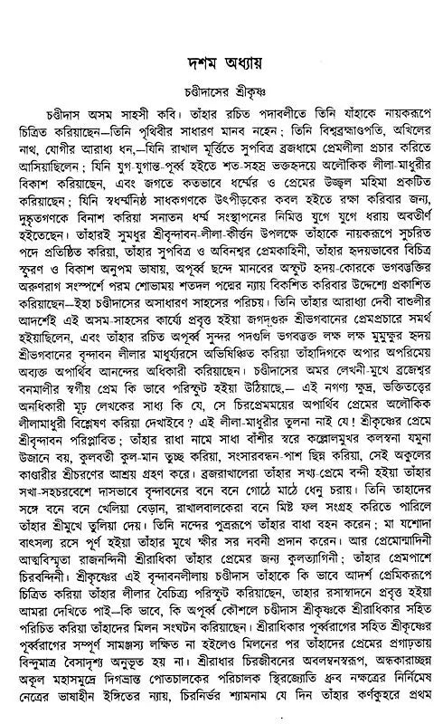 Chandidas Padavali: Biography and Genius Analysis-with-Complete-Notes-Enlarged Edition (Bengali) - Retail Maharaj