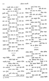 Chandidas Padavali: Biography and Genius Analysis-with-Complete-Notes-Enlarged Edition (Bengali) - Retail Maharaj