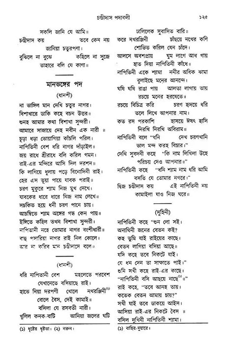 Chandidas Padavali: Biography and Genius Analysis-with-Complete-Notes-Enlarged Edition (Bengali) - Retail Maharaj