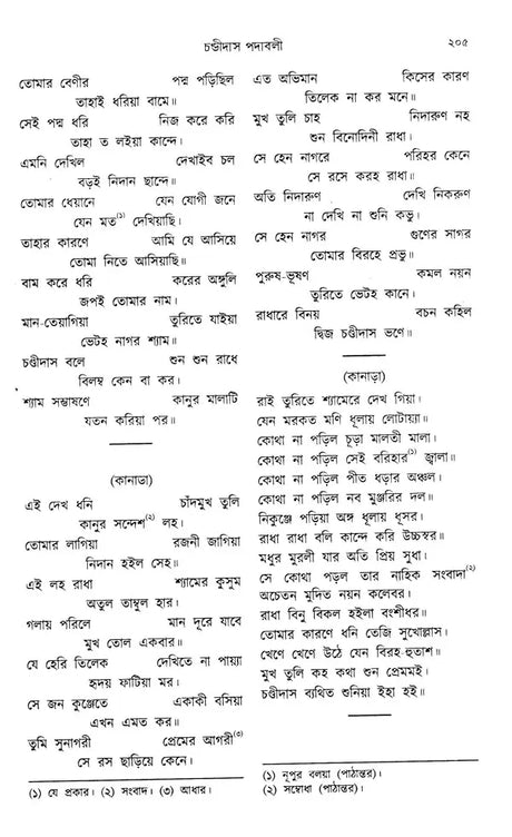 Chandidas Padavali: Biography and Genius Analysis-with-Complete-Notes-Enlarged Edition (Bengali) - Retail Maharaj