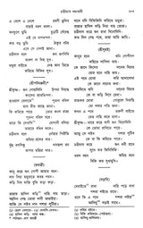 Chandidas Padavali: Biography and Genius Analysis-with-Complete-Notes-Enlarged Edition (Bengali) - Retail Maharaj