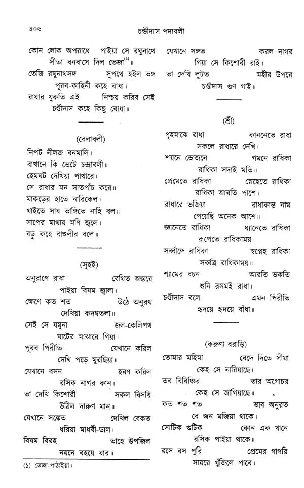 Chandidas Padavali: Biography and Genius Analysis-with-Complete-Notes-Enlarged Edition (Bengali) - Retail Maharaj