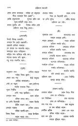 Chandidas Padavali: Biography and Genius Analysis-with-Complete-Notes-Enlarged Edition (Bengali) - Retail Maharaj