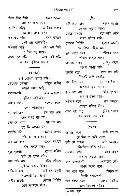 Chandidas Padavali: Biography and Genius Analysis-with-Complete-Notes-Enlarged Edition (Bengali) - Retail Maharaj