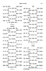 Chandidas Padavali: Biography and Genius Analysis-with-Complete-Notes-Enlarged Edition (Bengali) - Retail Maharaj