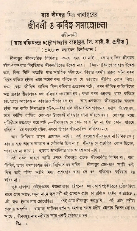 Deenabandhu Mitra Granthavali- An Old and Rare Book (Bengali) - Retail Maharaj