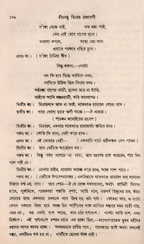 Deenabandhu Mitra Granthavali- An Old and Rare Book (Bengali) - Retail Maharaj