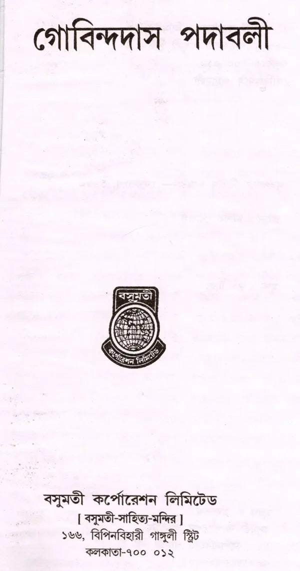 Govindadas Padavali- An Old and Rare Book (Bengali) - Retail Maharaj