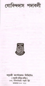 Govindadas Padavali- An Old and Rare Book (Bengali) - Retail Maharaj