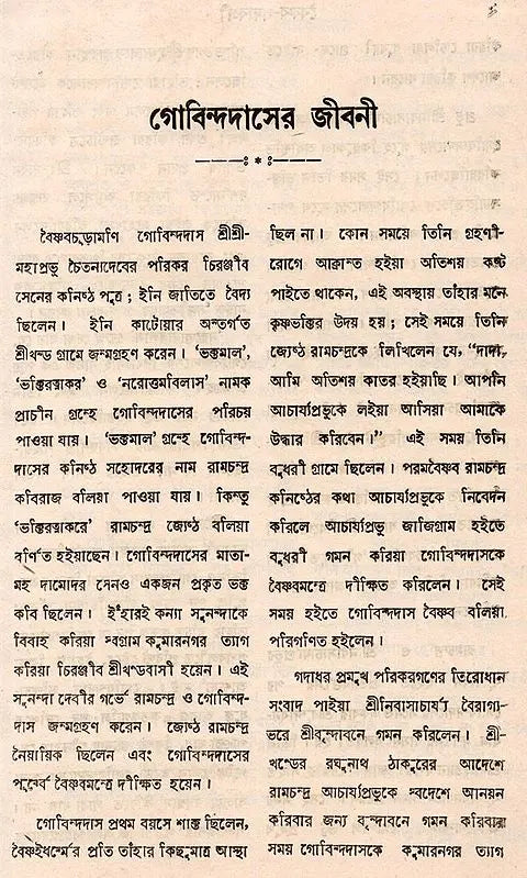 Govindadas Padavali- An Old and Rare Book (Bengali) - Retail Maharaj