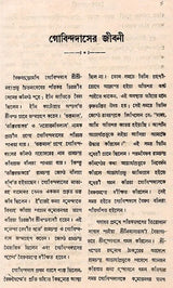 Govindadas Padavali- An Old and Rare Book (Bengali) - Retail Maharaj