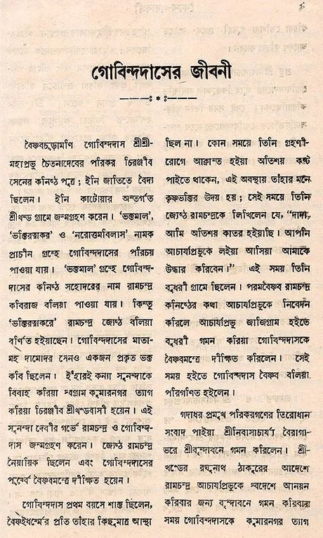 Govindadas Padavali- An Old and Rare Book (Bengali) - Retail Maharaj