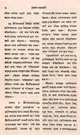 Govindadas Padavali- An Old and Rare Book (Bengali) - Retail Maharaj