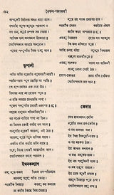 Govindadas Padavali- An Old and Rare Book (Bengali) - Retail Maharaj