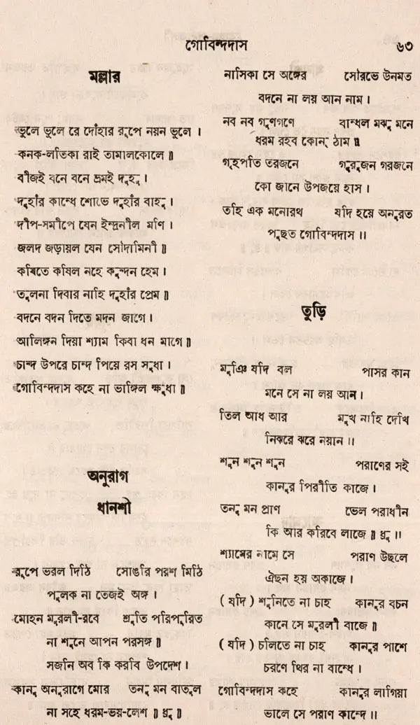 Govindadas Padavali- An Old and Rare Book (Bengali) - Retail Maharaj