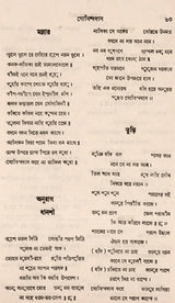 Govindadas Padavali- An Old and Rare Book (Bengali) - Retail Maharaj