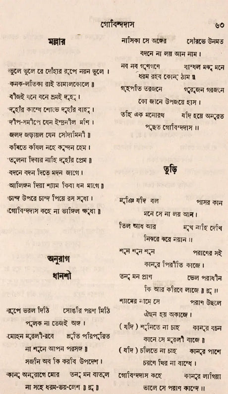 Govindadas Padavali- An Old and Rare Book (Bengali) - Retail Maharaj