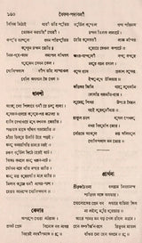 Govindadas Padavali- An Old and Rare Book (Bengali) - Retail Maharaj