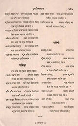 Govindadas Padavali- An Old and Rare Book (Bengali) - Retail Maharaj