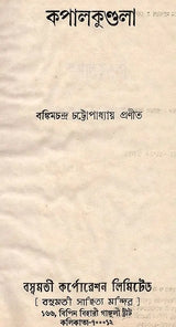 Kapalkundala- An Old and Rare Book (Bengali) - Retail Maharaj