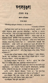 Kapalkundala- An Old and Rare Book (Bengali) - Retail Maharaj