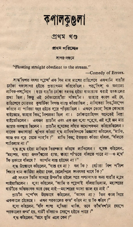 Kapalkundala- An Old and Rare Book (Bengali) - Retail Maharaj