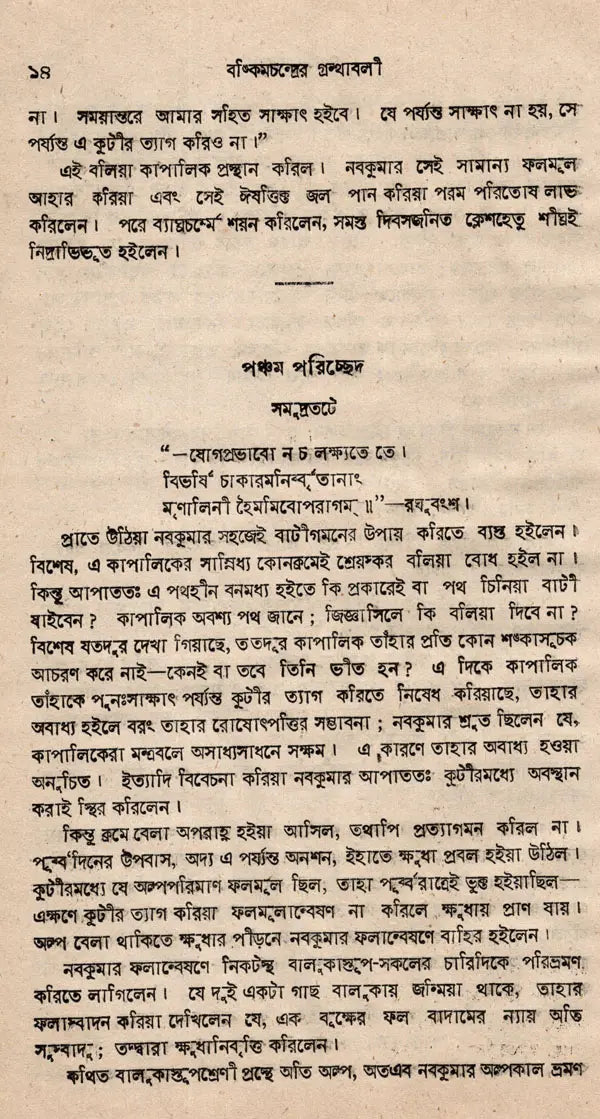 Kapalkundala- An Old and Rare Book (Bengali) - Retail Maharaj