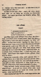 Kapalkundala- An Old and Rare Book (Bengali) - Retail Maharaj