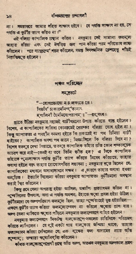 Kapalkundala- An Old and Rare Book (Bengali) - Retail Maharaj