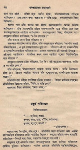 Kapalkundala- An Old and Rare Book (Bengali) - Retail Maharaj