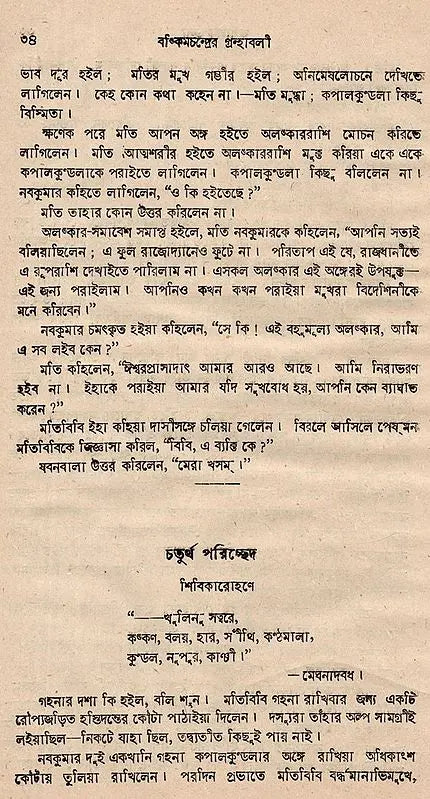 Kapalkundala- An Old and Rare Book (Bengali) - Retail Maharaj