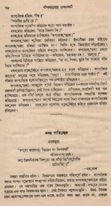 Kapalkundala- An Old and Rare Book (Bengali) - Retail Maharaj