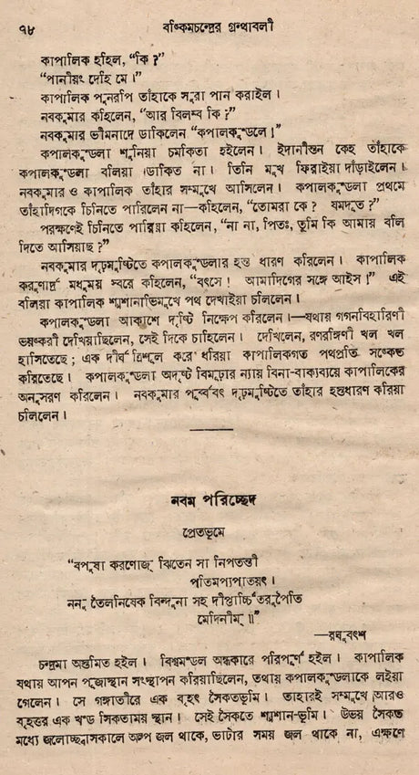 Kapalkundala- An Old and Rare Book (Bengali) - Retail Maharaj