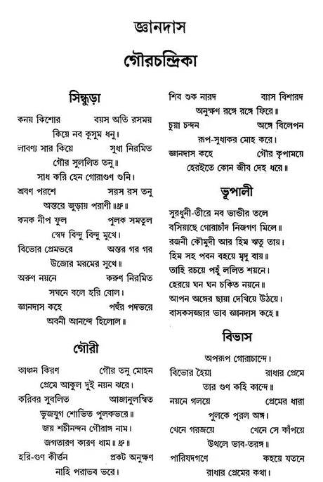 Jnanadasa Padavali (Bengali) - Retail Maharaj
