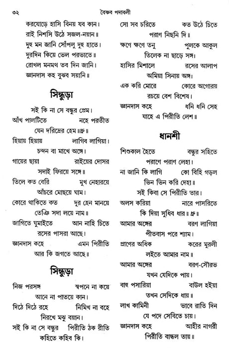 Jnanadasa Padavali (Bengali) - Retail Maharaj