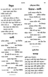 Jnanadasa Padavali (Bengali) - Retail Maharaj
