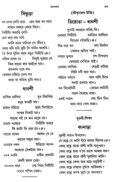 Jnanadasa Padavali (Bengali) - Retail Maharaj
