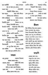 Jnanadasa Padavali (Bengali) - Retail Maharaj