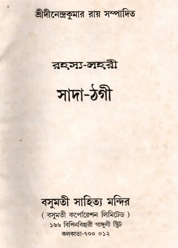 Sada Thagi- An Old and Rare Book (Bengali) - Retail Maharaj