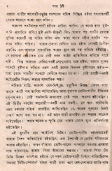 Sada Thagi- An Old and Rare Book (Bengali) - Retail Maharaj