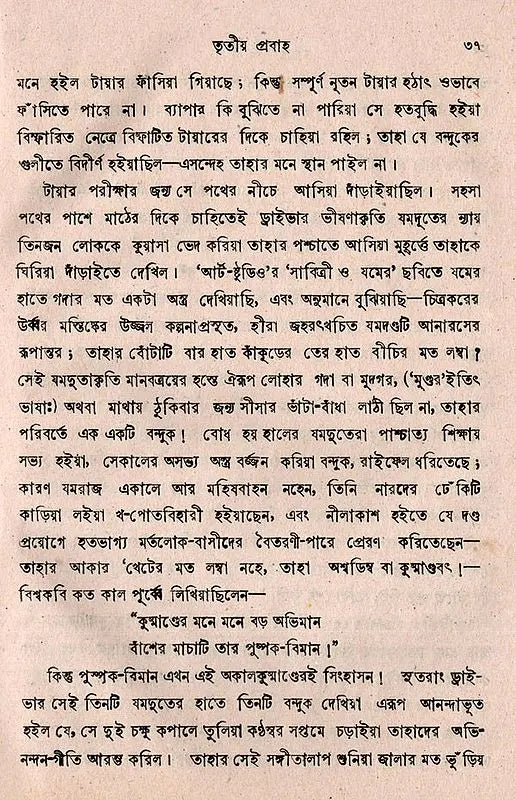 Sada Thagi- An Old and Rare Book (Bengali) - Retail Maharaj