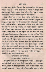 Sada Thagi- An Old and Rare Book (Bengali) - Retail Maharaj