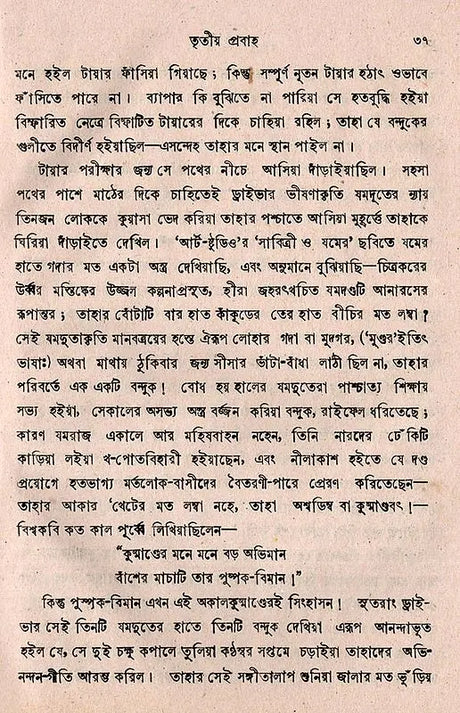 Sada Thagi- An Old and Rare Book (Bengali) - Retail Maharaj