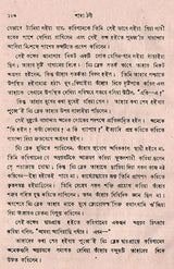 Sada Thagi- An Old and Rare Book (Bengali) - Retail Maharaj