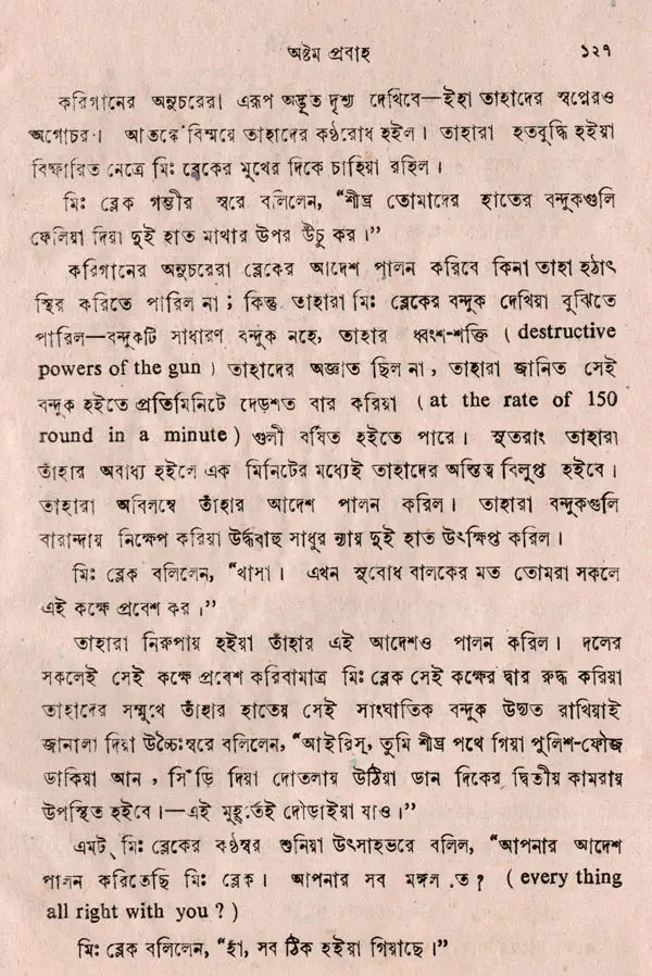 Sada Thagi- An Old and Rare Book (Bengali) - Retail Maharaj