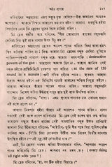 Sada Thagi- An Old and Rare Book (Bengali) - Retail Maharaj