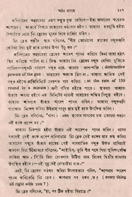 Sada Thagi- An Old and Rare Book (Bengali) - Retail Maharaj