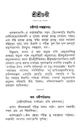 Sri Sri Chandi (Bengali) - Retail Maharaj