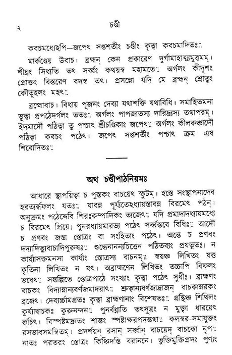 Sri Sri Chandi (Bengali) - Retail Maharaj